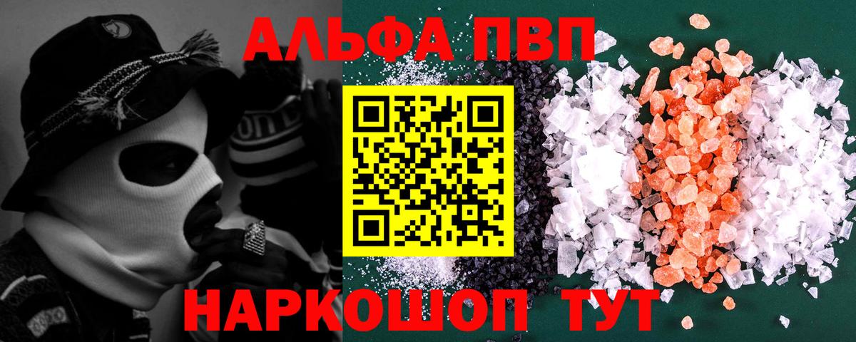 Альфа ПВП крисы CK Киров