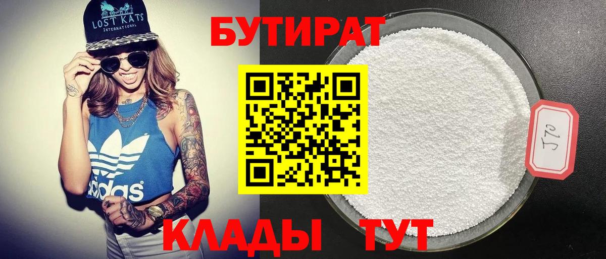 Киров  БУТИРАТ вода  Вход с VPN 