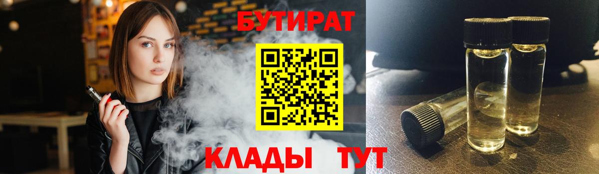 БУТИРАТ бутик Киров