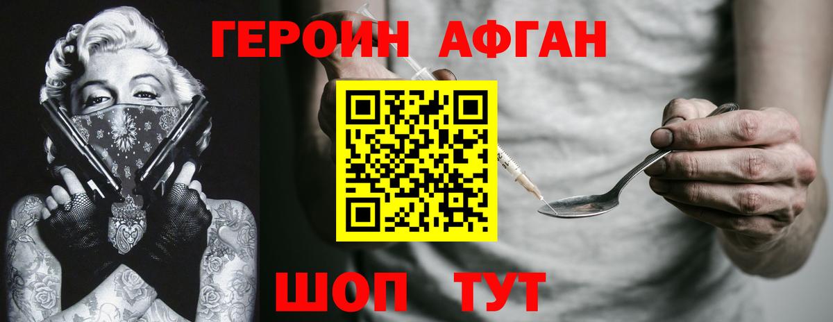 ГЕРОИН белый Киров
