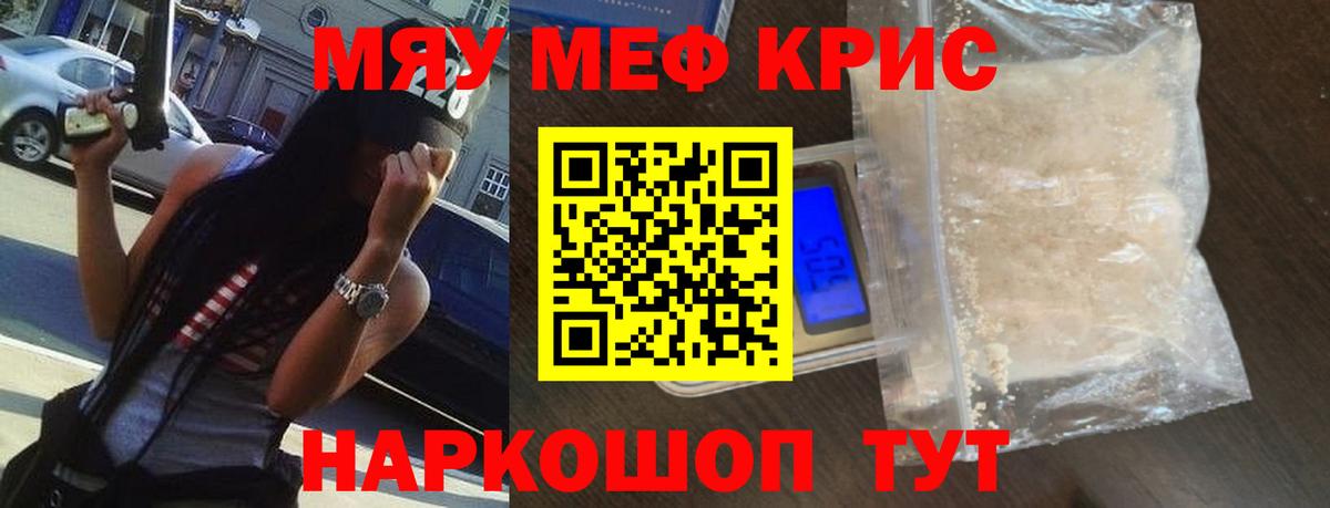 Меф  Вход с VPN  МЯУ-МЯУ  Мефедрон кристаллы  Меф кристаллы  Киров 