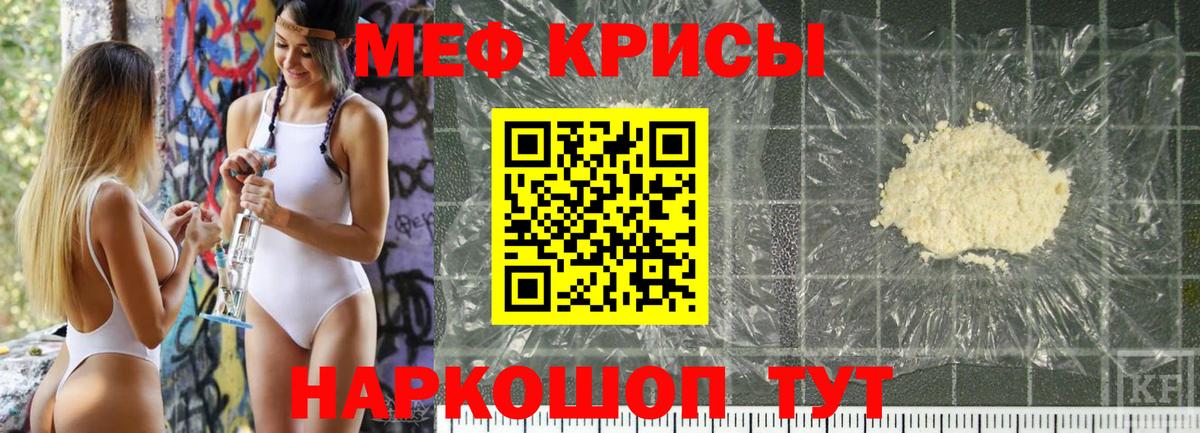 Меф мяу мяу мука Киров